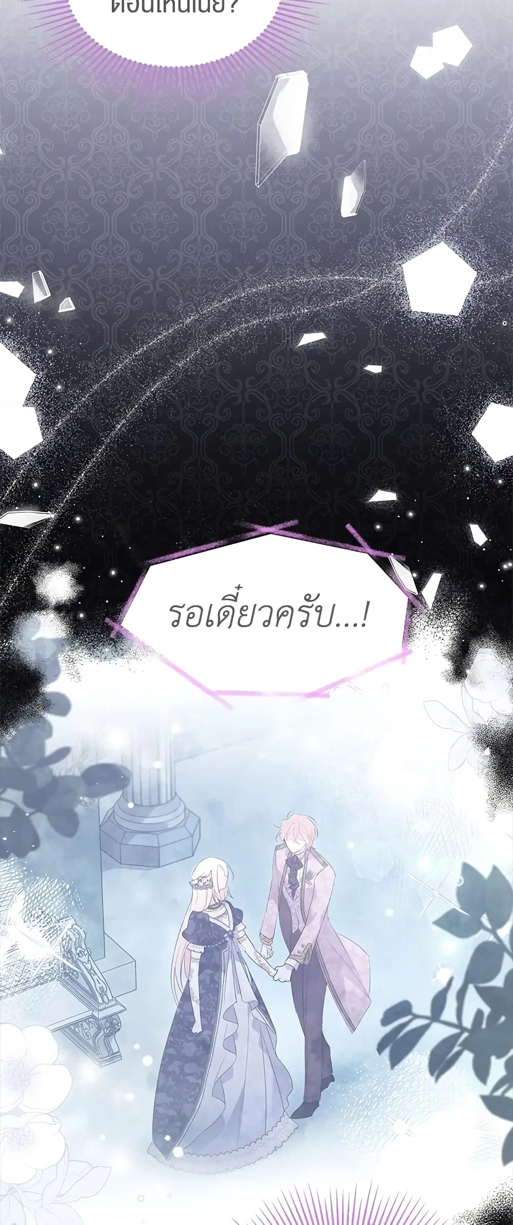 The Symbiotic Relationship Between a Panther and a Rabbit ตอนที่ 73 หน้า 10