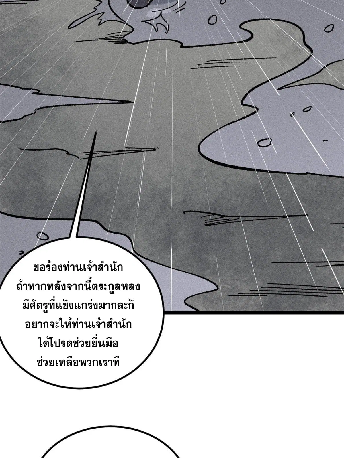 All Hail the Sect Leader ตอนที่ 218 หน้า 69