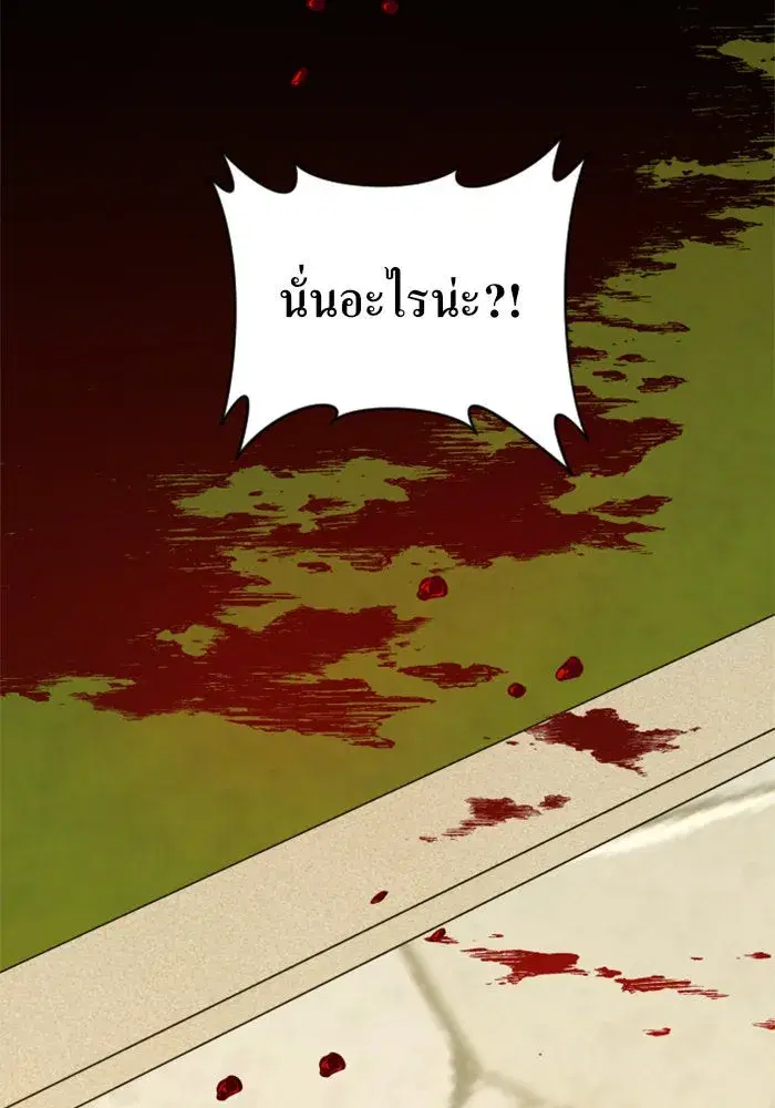 Your Throne ตอนที่ 72 หน้า 139