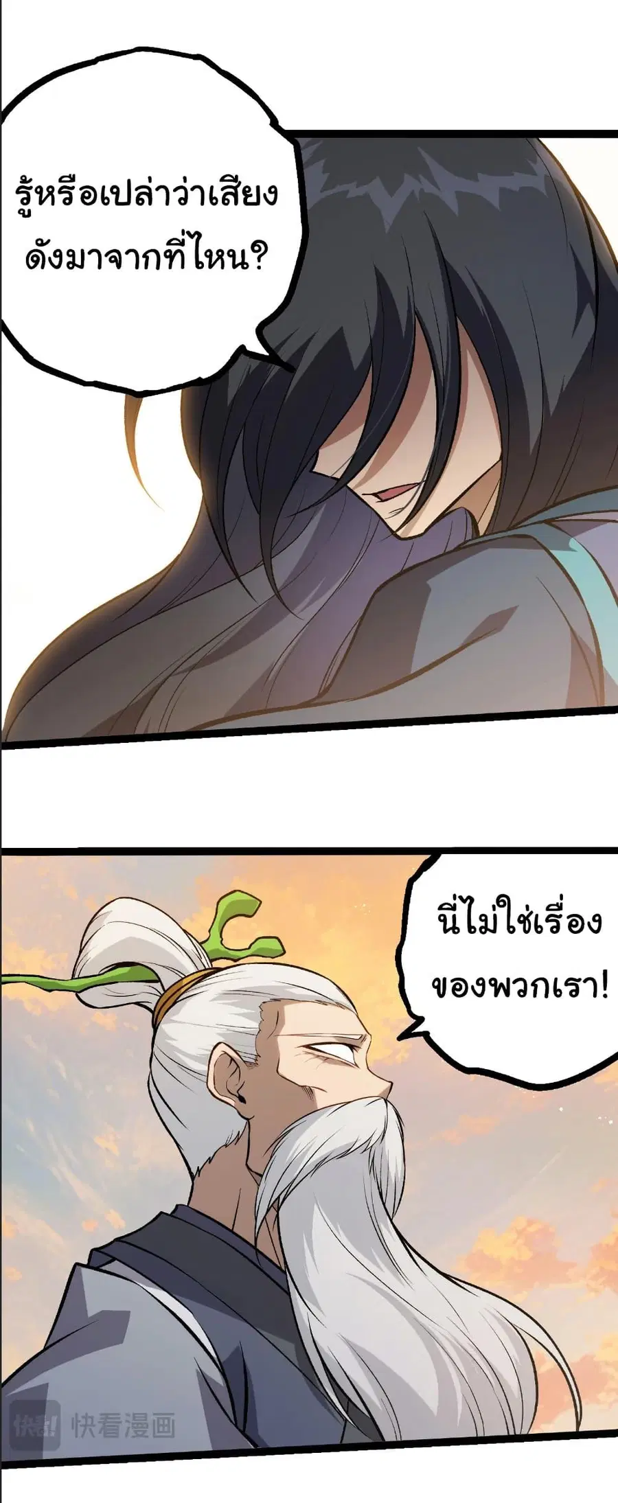 Evolution Begins With A Big Tree ตอนที่ 390 หน้า 16