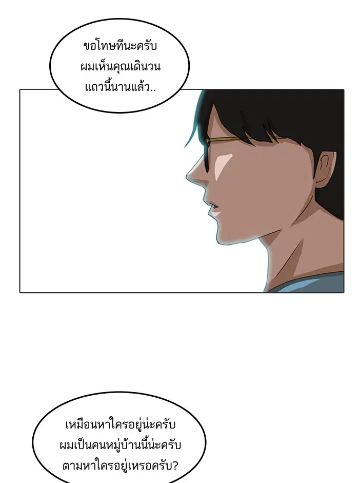 Random Chat ตอนที่ 15 หน้า 82