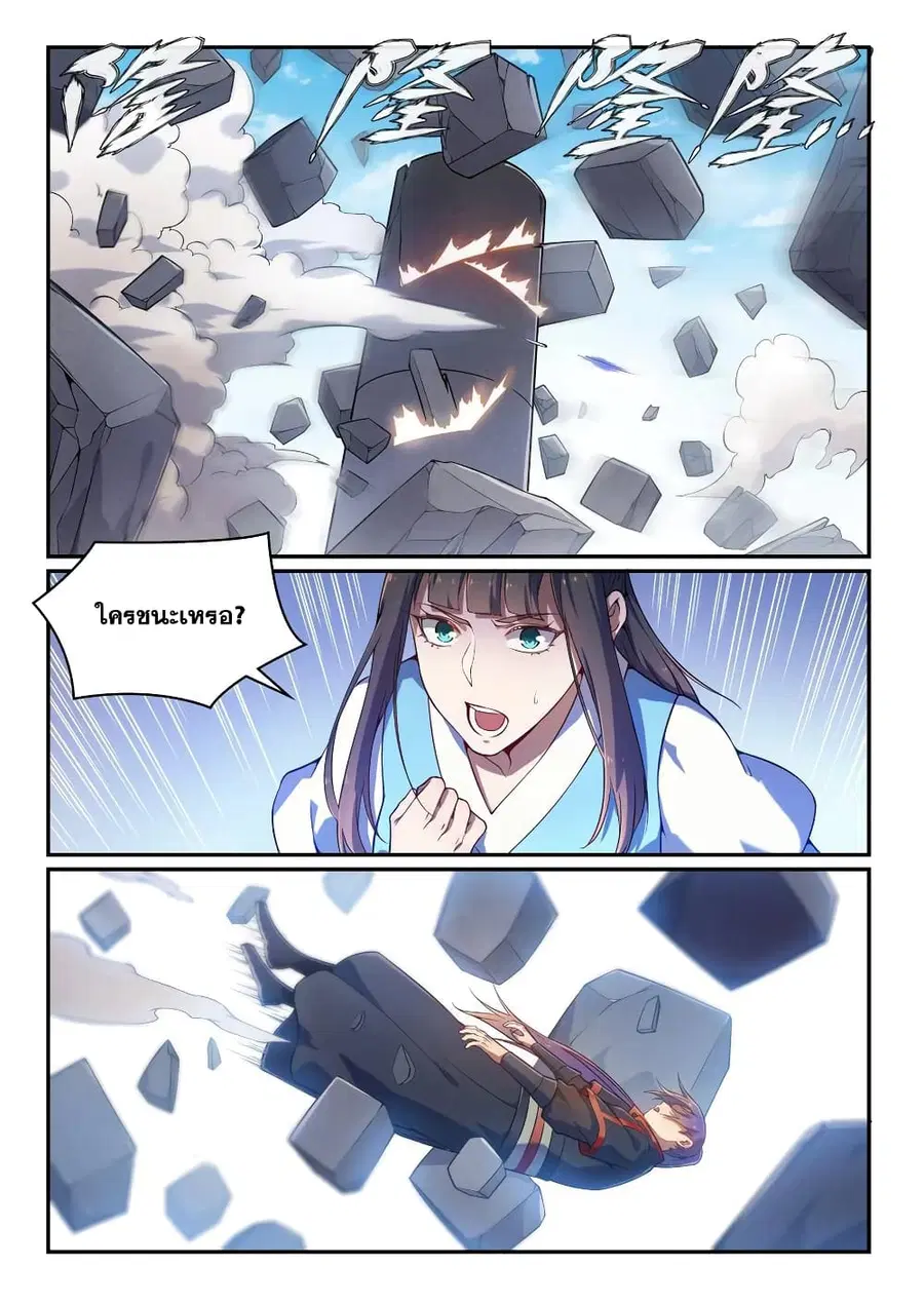 Bailian Chengshen ตอนที่ 528 หน้า 5