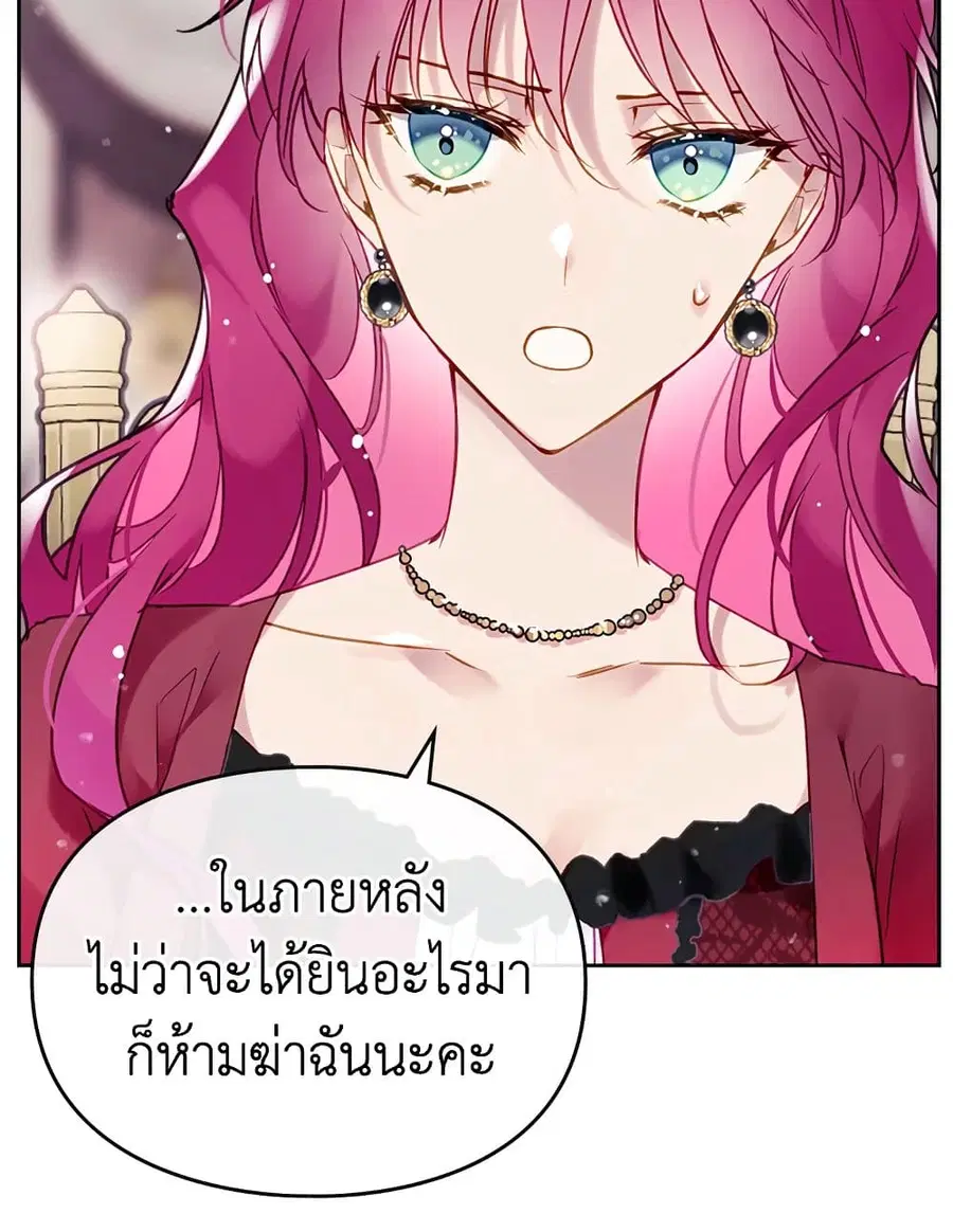 Death Is The Only Ending For The Villainess ตอนที่ 89 หน้า 20