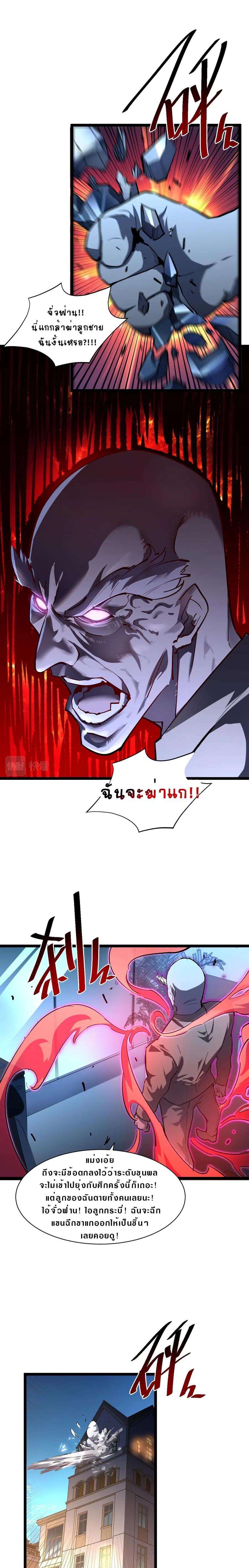 Rise From The Rubble ตอนที่ 57 หน้า 9