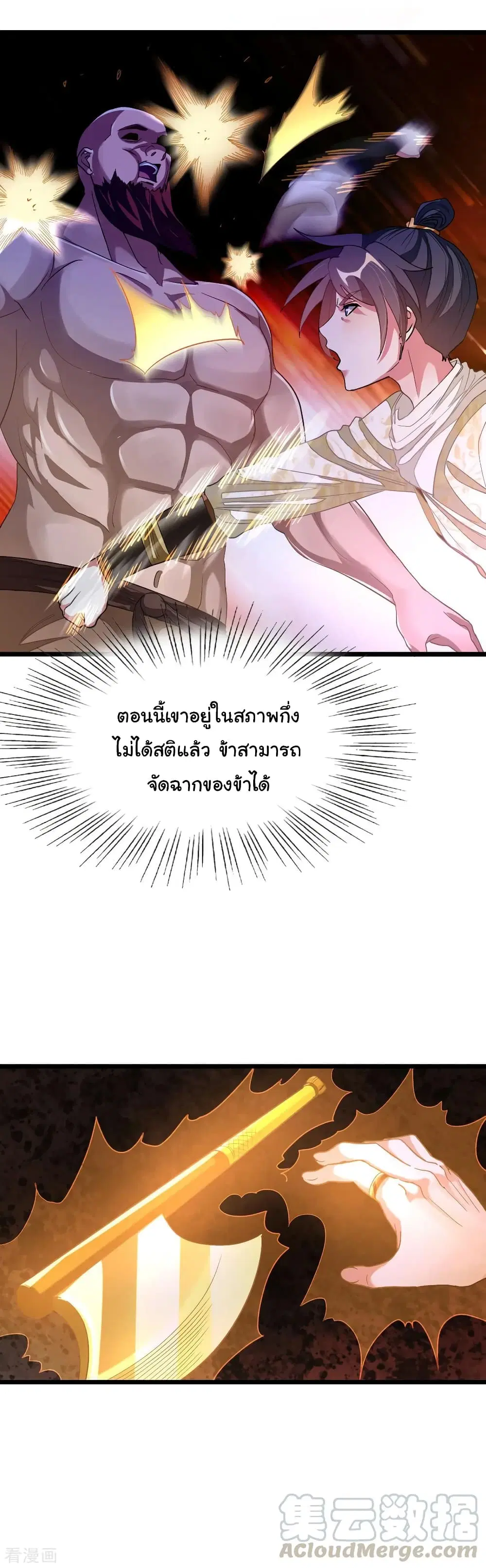 Nine Sun God King ตอนที่ 153 หน้า 14