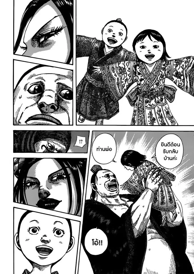 Kingdom ตอนที่ 403 หน้า 16