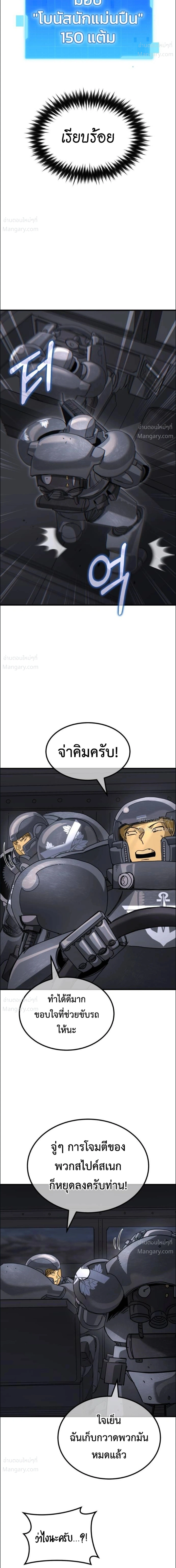 A Space Marine Gets a Status Window – สเปซมารีนผู้ปลุกหน้าต่างสถานะ ตอนที่ 4 หน้า 27