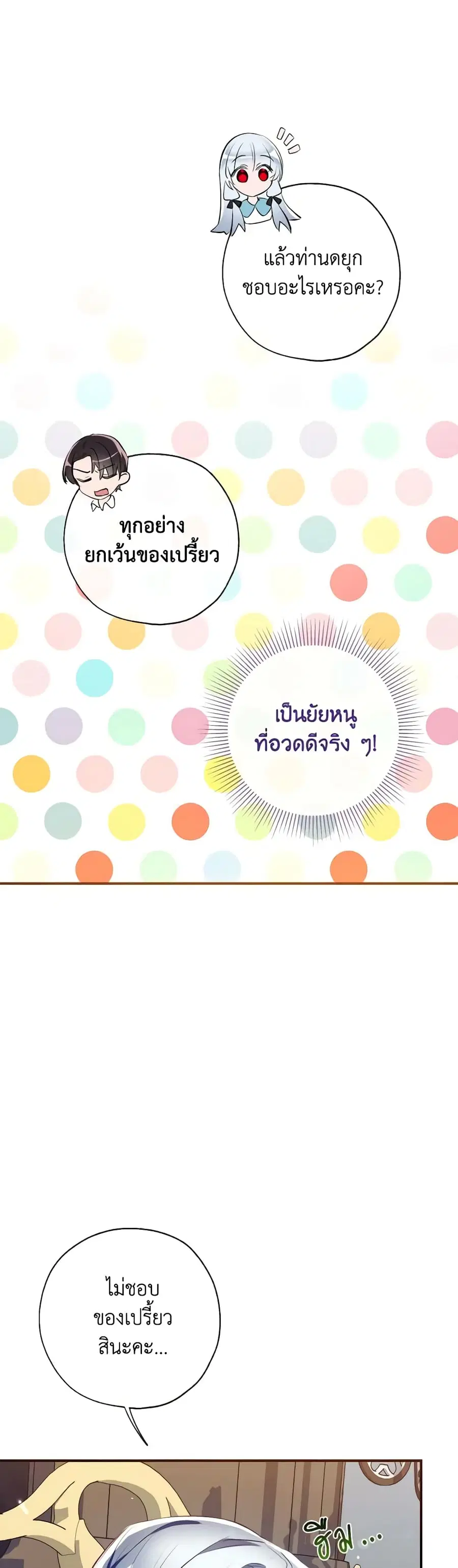 Can We Become a Family? ตอนที่ 79 หน้า 14