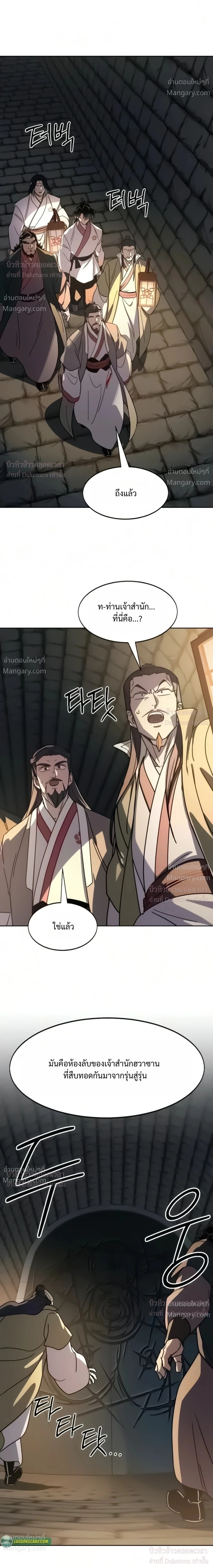 Return of the Mount Hua Sect ตอนที่ 180 หน้า 50