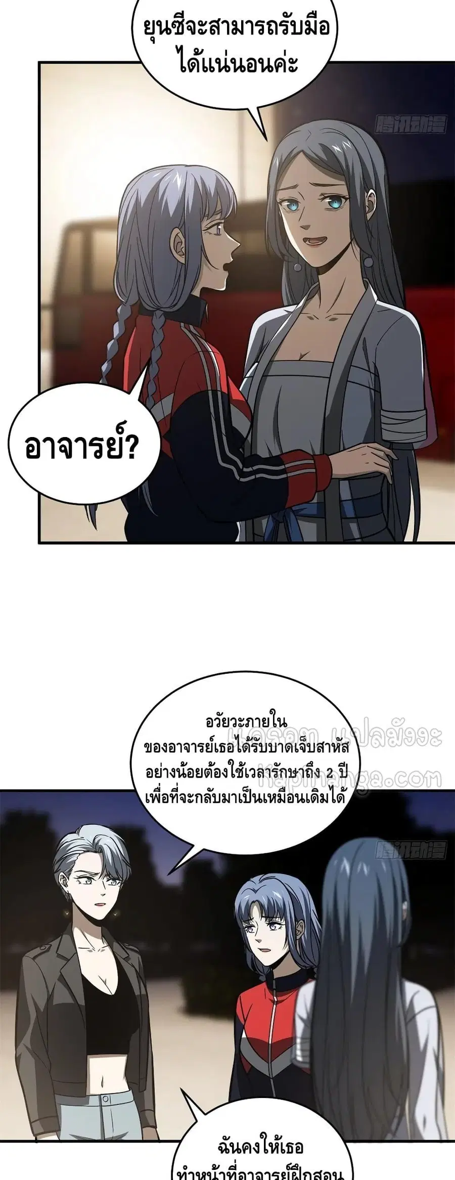 Global Martial Arts ตอนที่ 112 หน้า 20