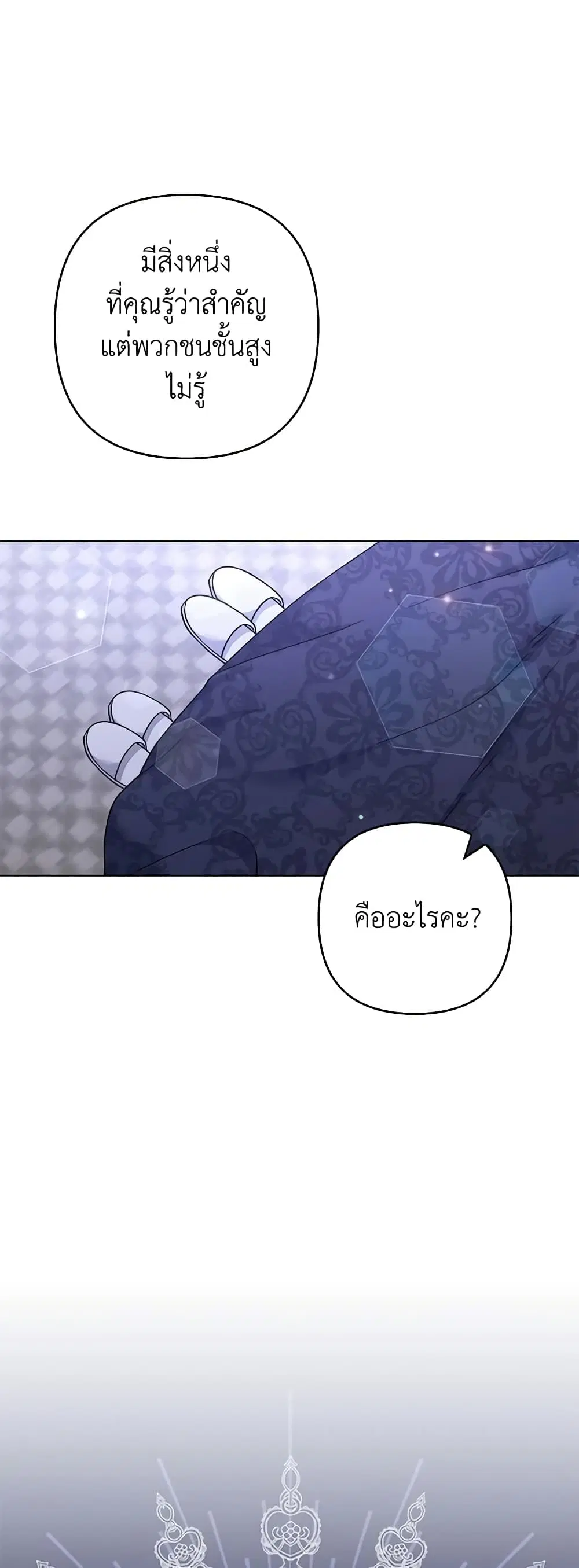 What It Means to Be You ตอนที่ 123 หน้า 32