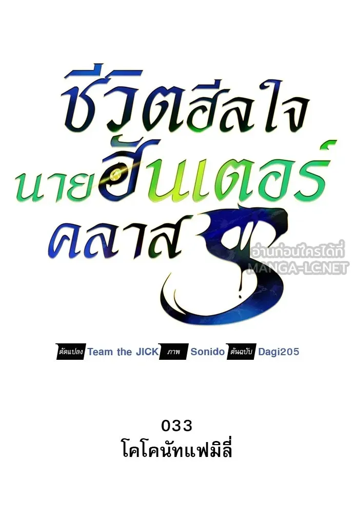 S-Class Hunter Heals with Monsters ฮันเตอร์ ระดับแกร่งกับฟาร์มมอนสเตอร์สุดป่วน ตอนที่ 33 หน้า 21