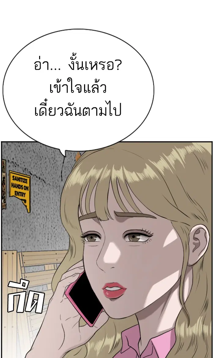 Bad Guy ตอนที่ 82 หน้า 73