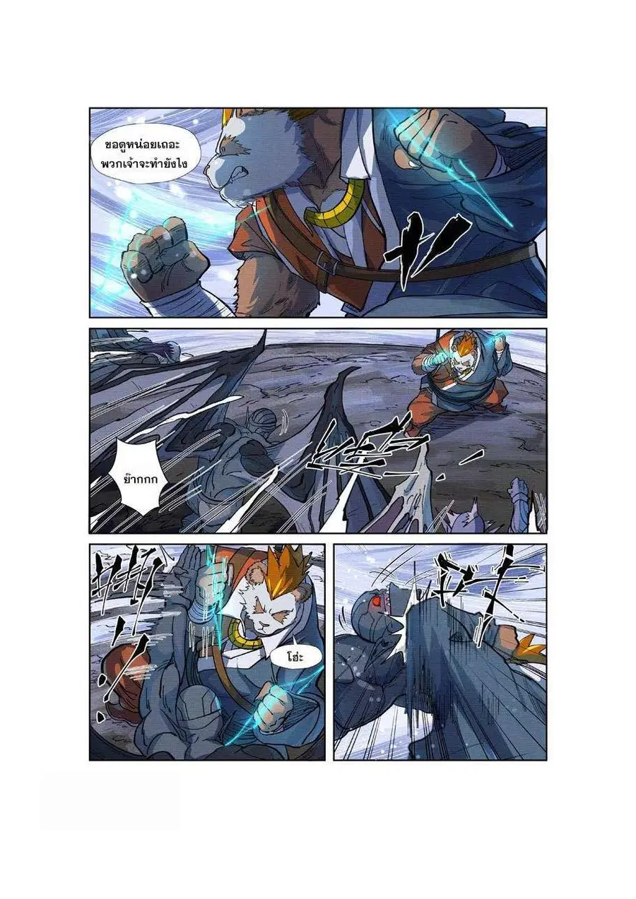 Tales of Demons and Gods ตอนที่ 258 หน้า 10