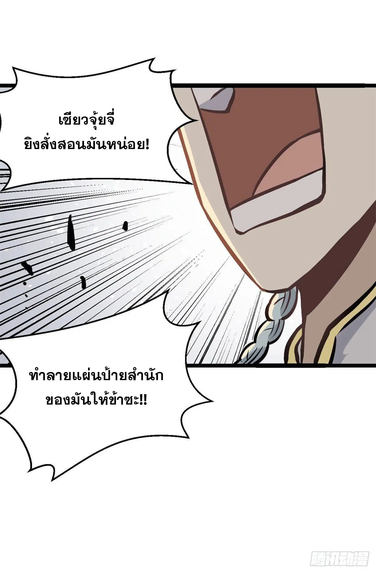 All Hail the Sect Leader ตอนที่ 90 หน้า 18