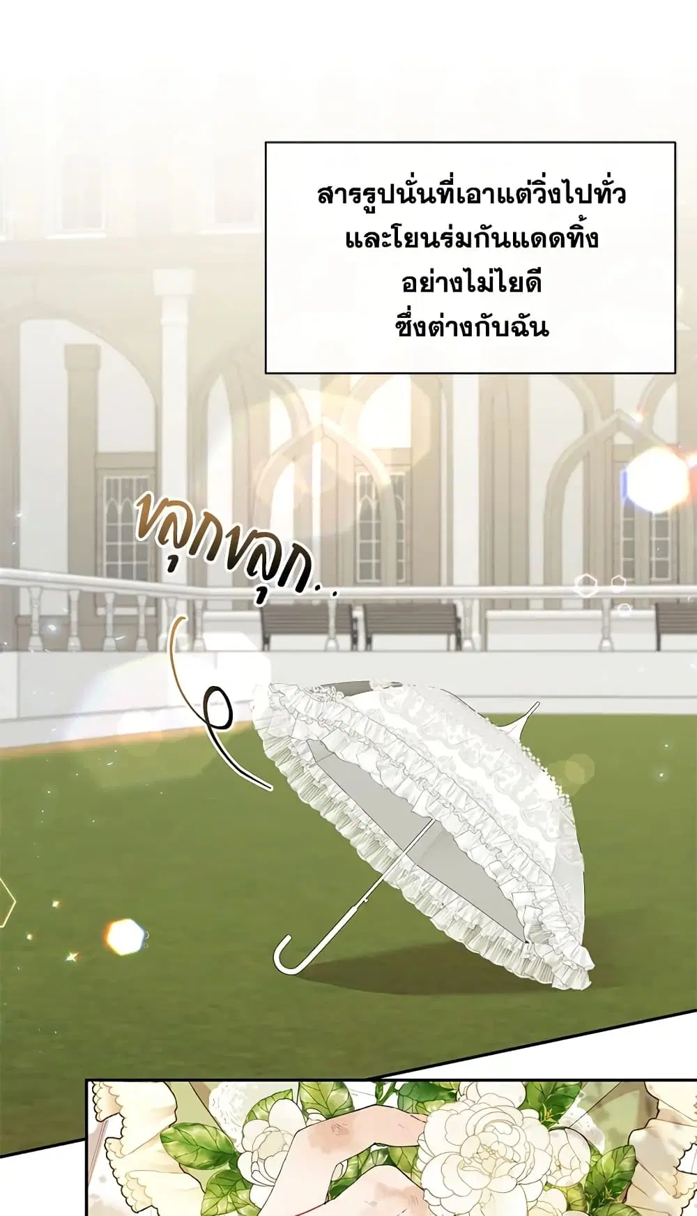 The Real Daughter Is Back ตอนที่ 15 หน้า 36