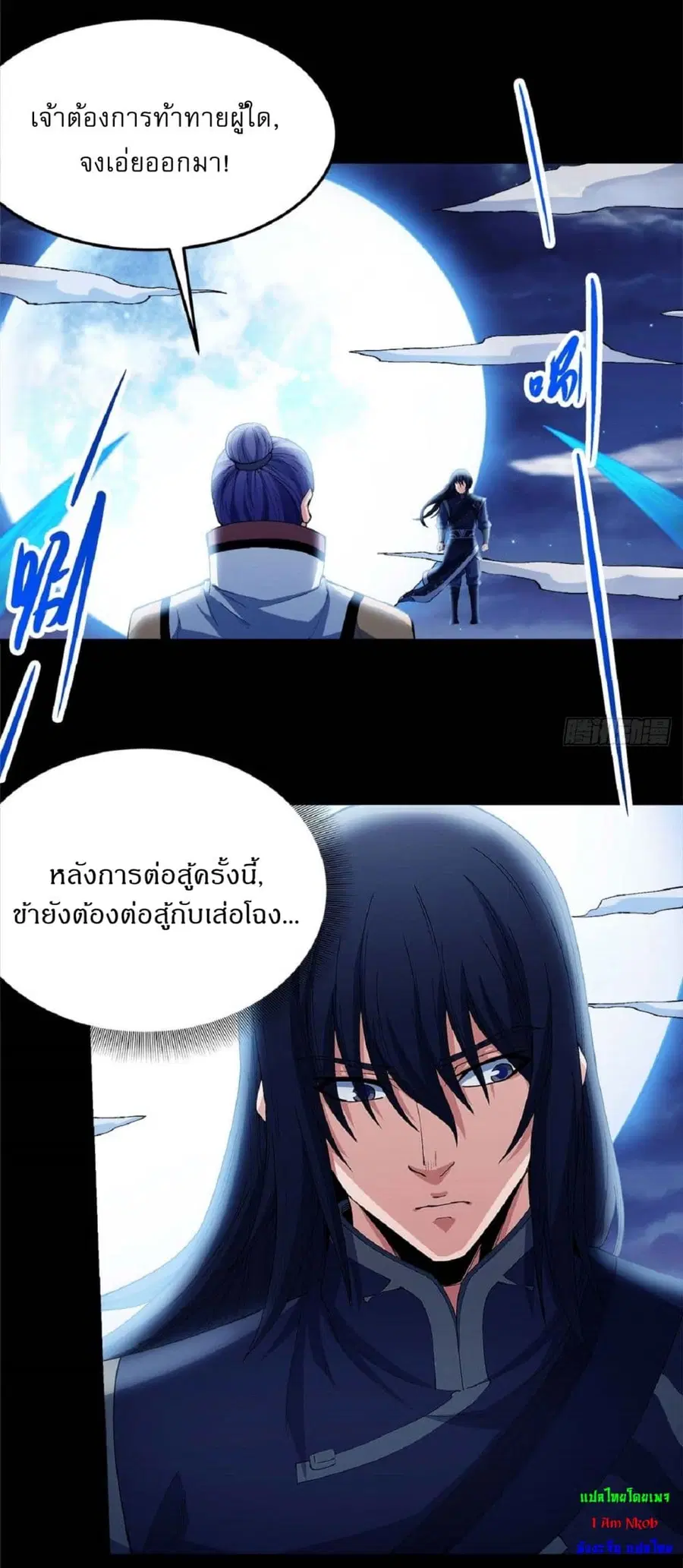 God of Martial Arts ตอนที่ 548 หน้า 19