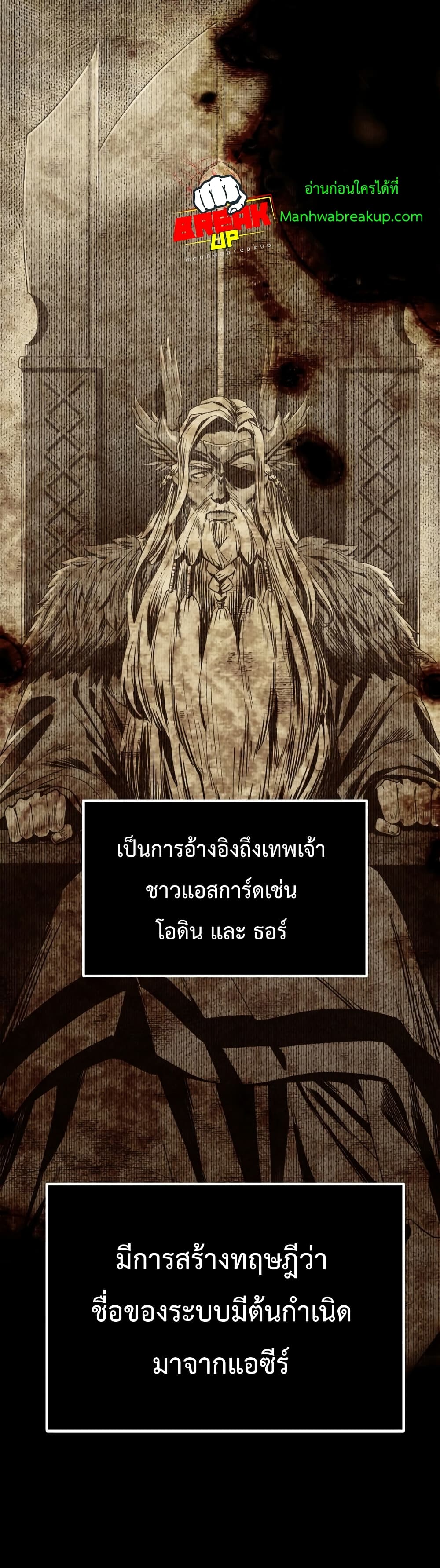 I Obtained a Mythic Item พลิกชะตาคว้าไอเทมระดับเทพ ตอนที่ 2 หน้า 11
