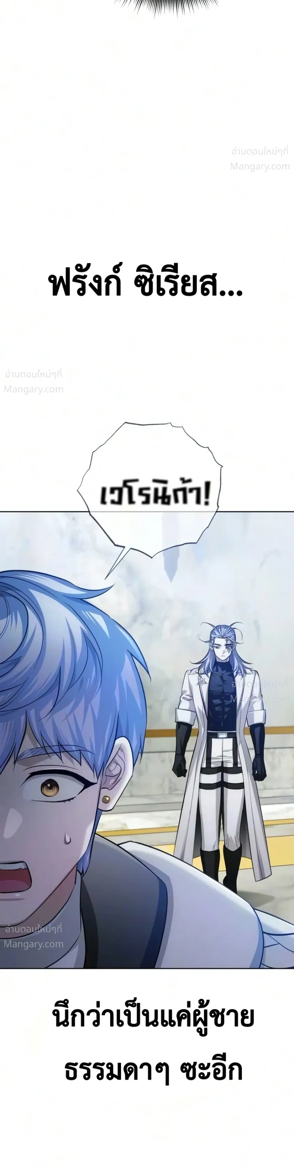 The Magic Tower’s Problem Child ตัวอันตรายแห่งหอคอยเวท ตอนที่ 53 หน้า 39