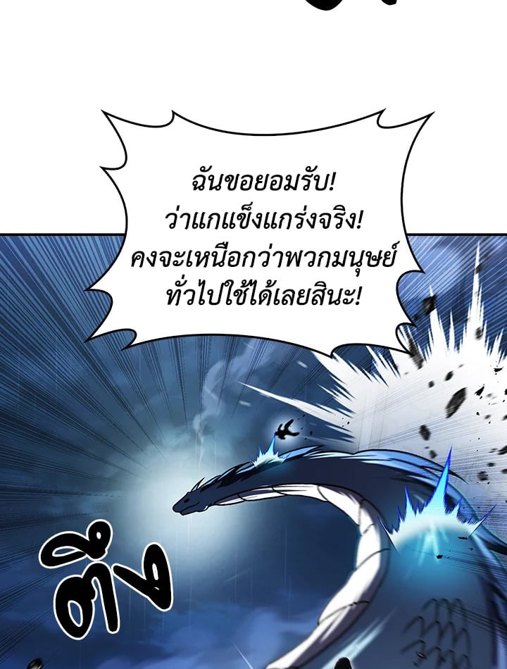The Delivery Man From Murim ตอนที่ 55 หน้า 63