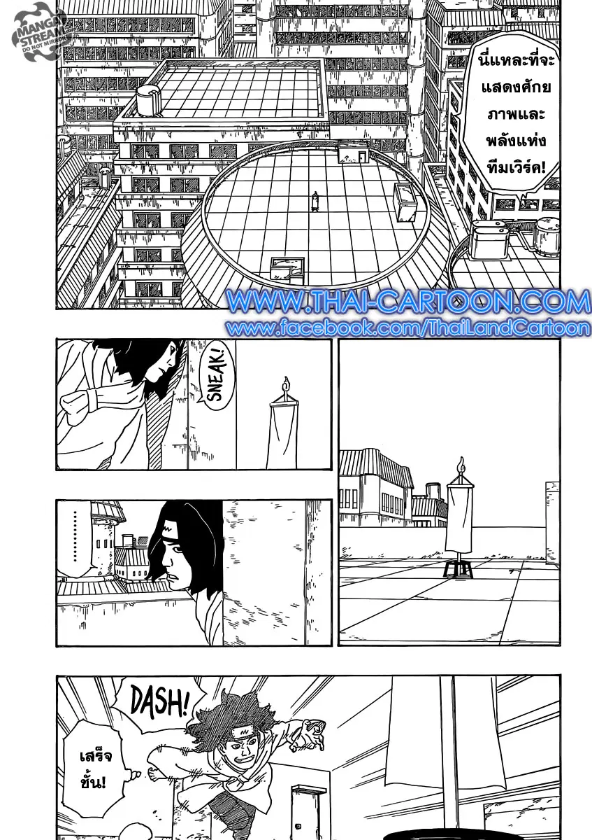 Boruto: Naruto Next Generations – โบรูโตะ: นารูโตะ เน็กซ์ เจนเนเรชั่น ตอนที่ 3 หน้า 30