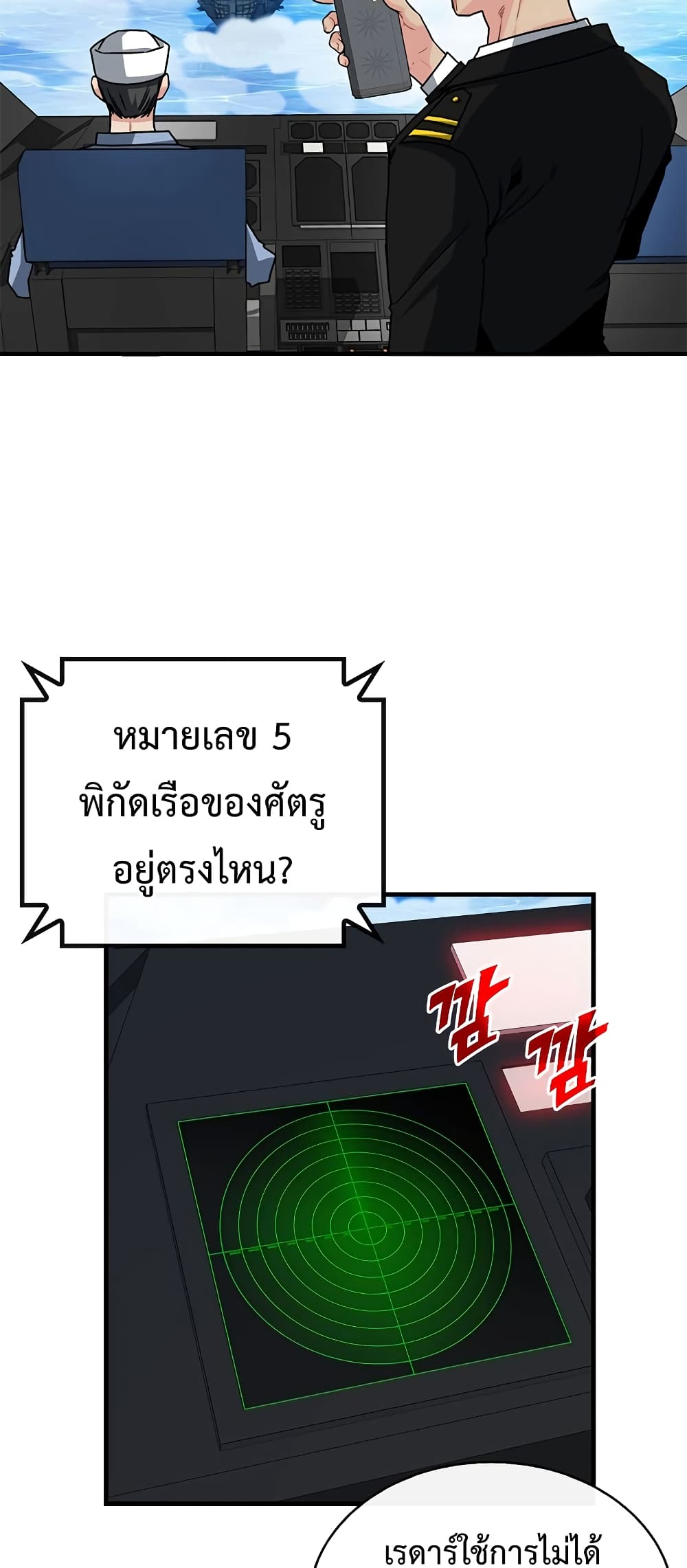 SSS-Class Gacha Hunter ตอนที่ 57 หน้า 27