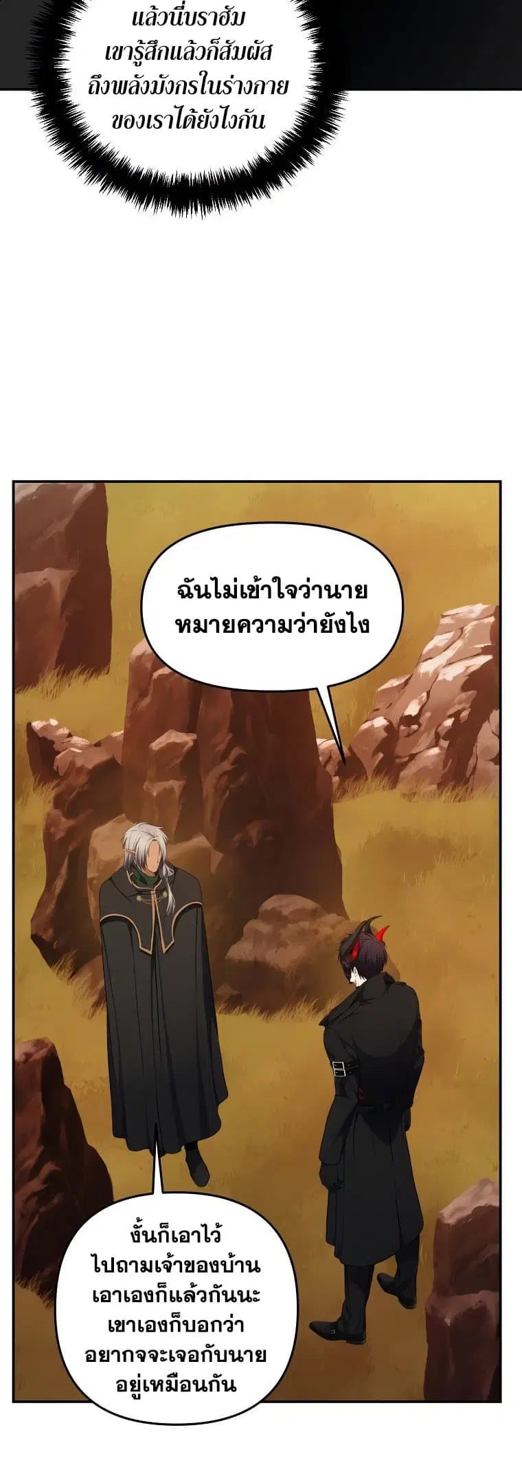 Ranker Who Lives A Second Time ตอนที่ 129 หน้า 41