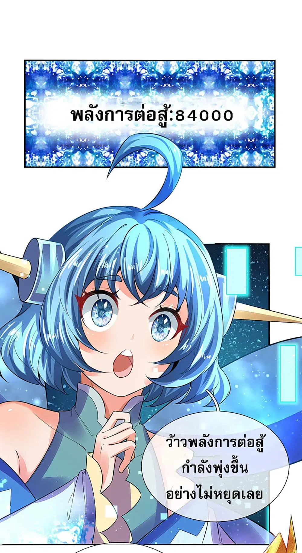 Ultimate Demon King System ตอนที่ 18 หน้า 23