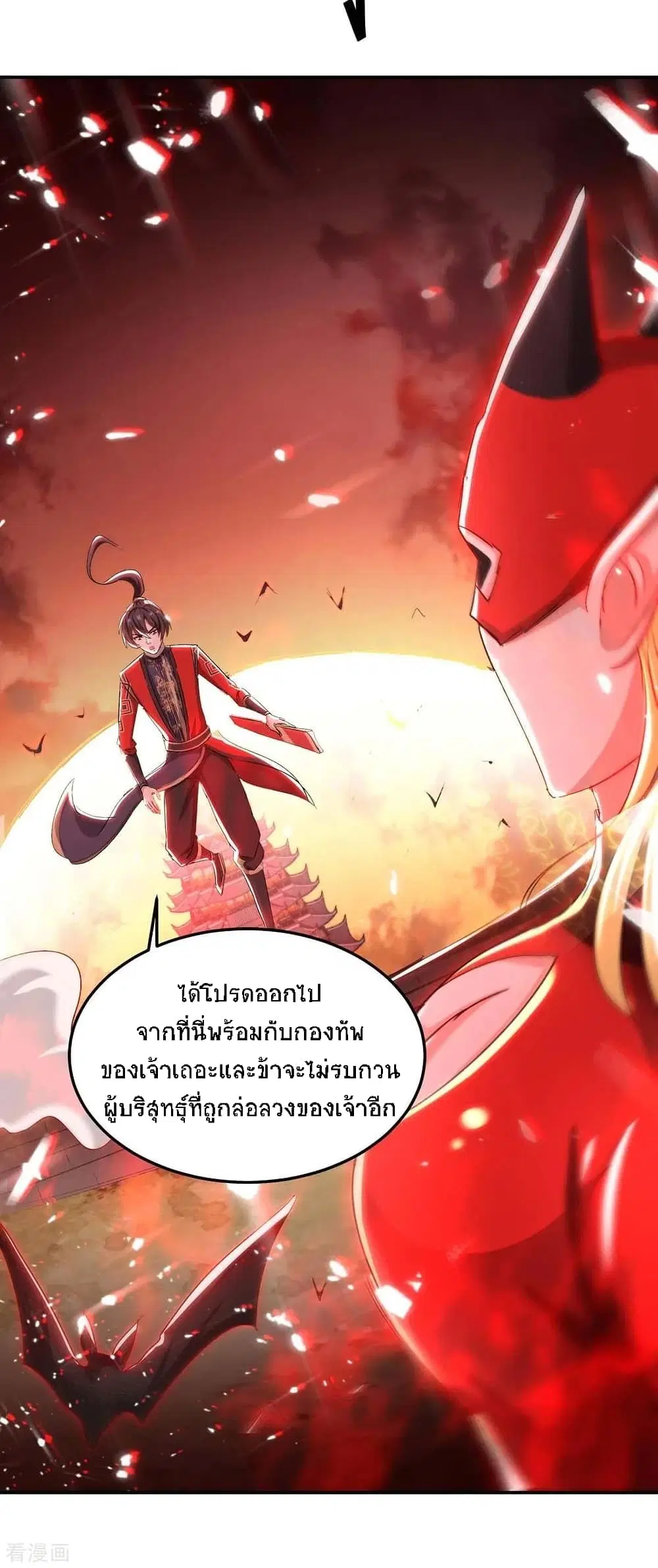 Return of Divine Emperor ตอนที่ 178 หน้า 15