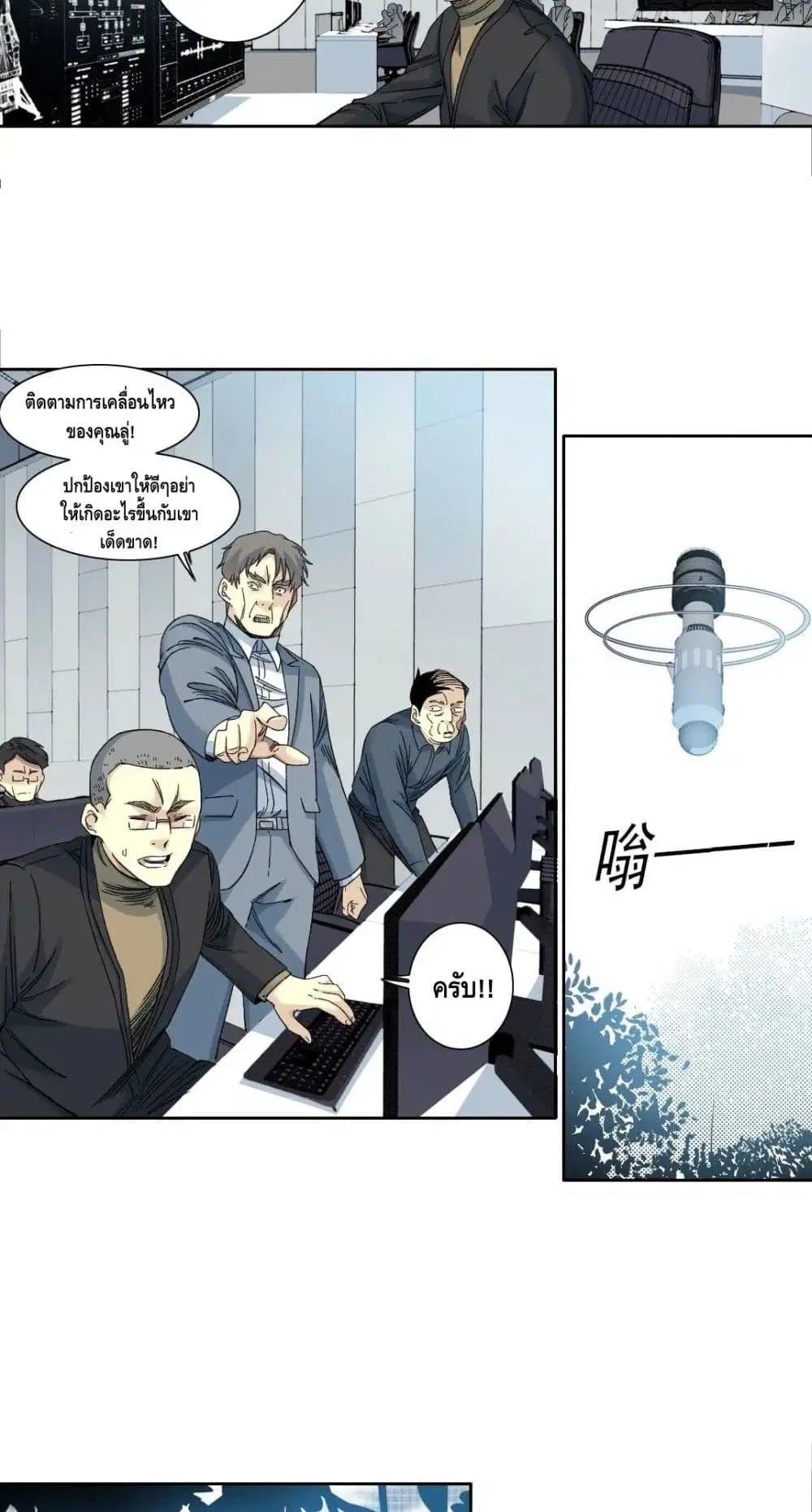 The Eternal Club ตอนที่ 143 หน้า 15