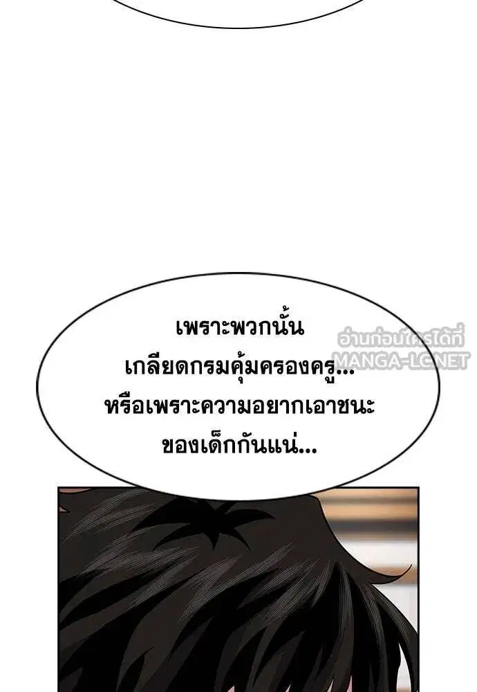 True Education ตอนที่ 186 หน้า 6