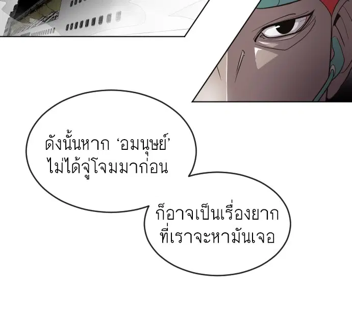 Superhuman Era ตอนที่ 11 หน้า 11