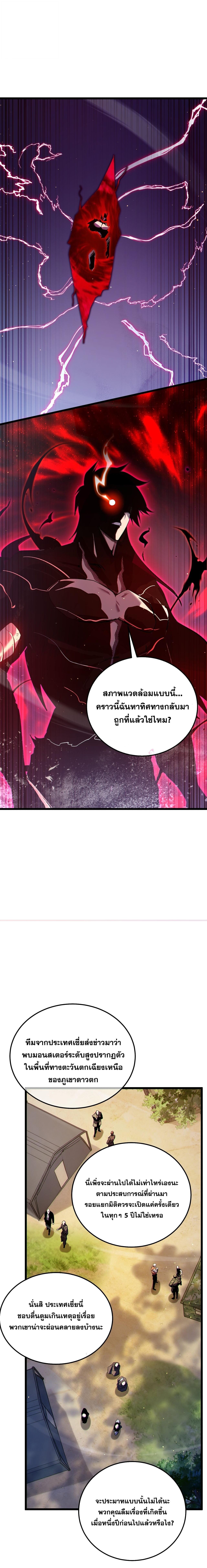 My Passive Skills Are Invincible จุติอีกครั้ง พร้อมสกิลติดตัวไร้เทียมทาน ตอนที่ 136 หน้า 19