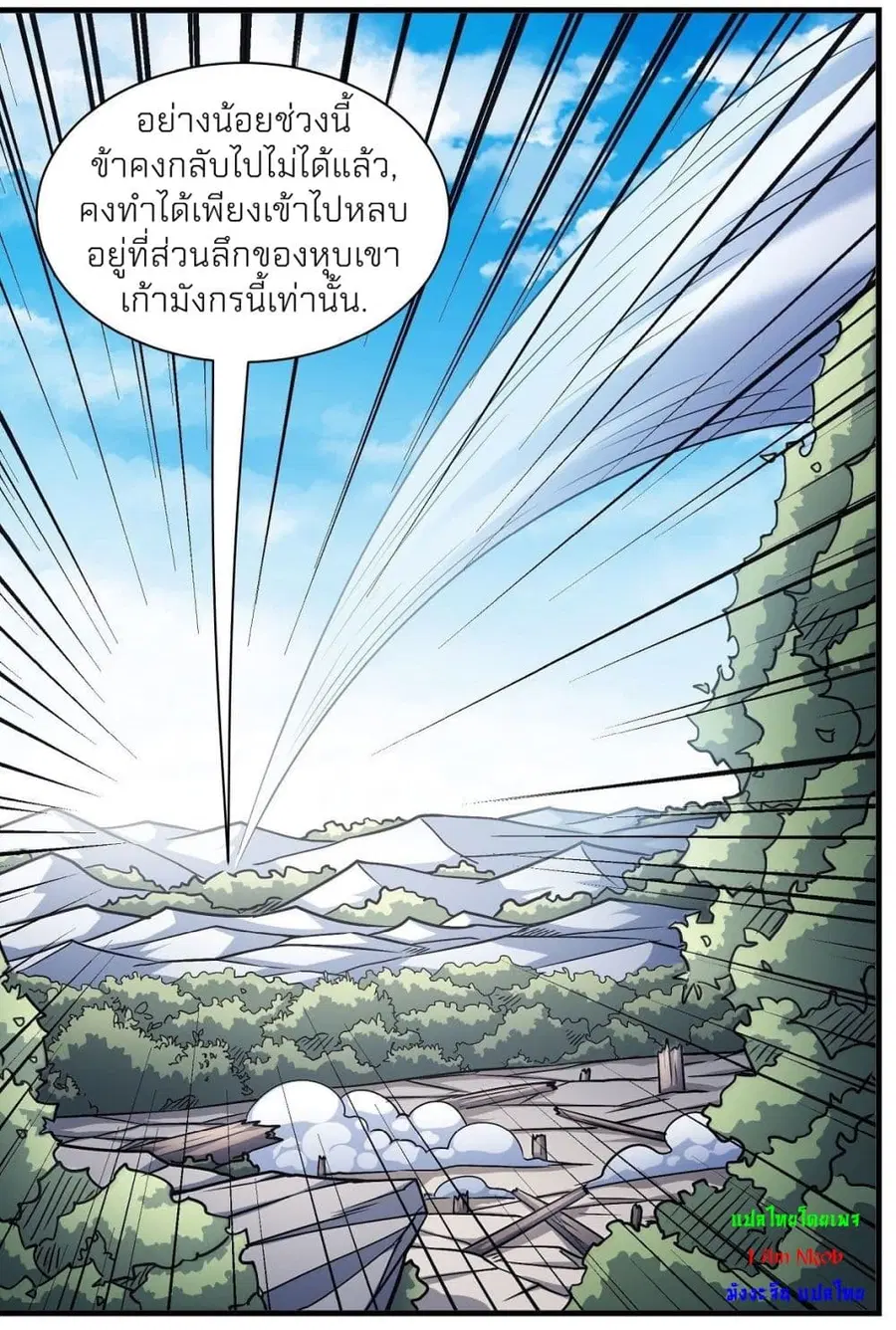 God of Martial Arts ตอนที่ 488 หน้า 10