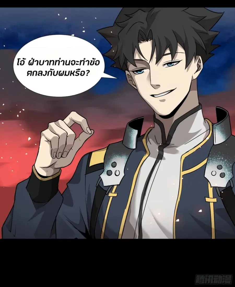 Legend of Star General ตอนที่ 44 หน้า 16