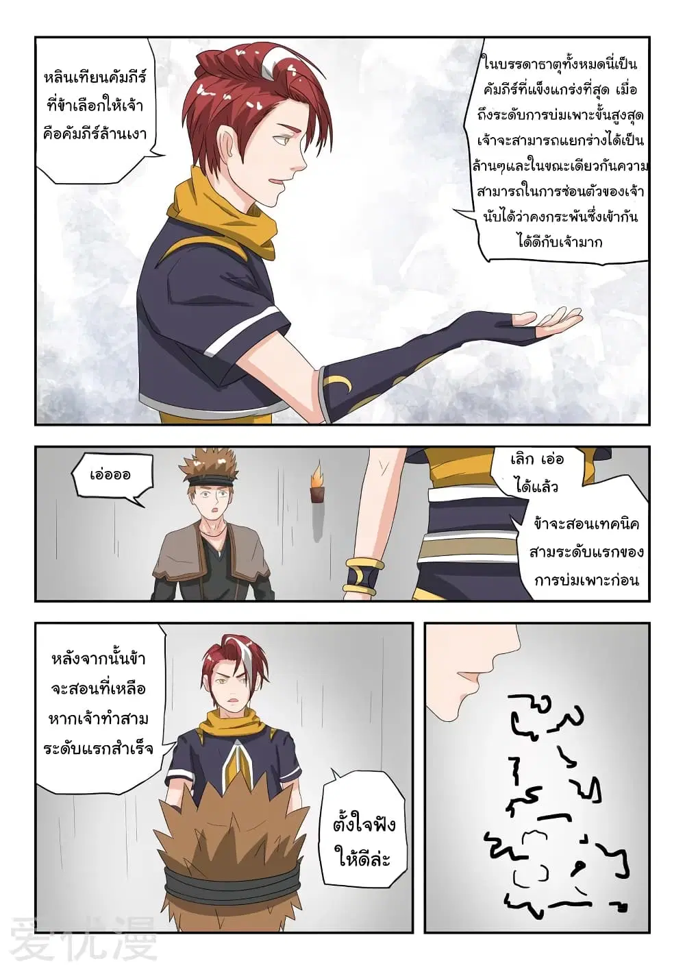 Martial Master ตอนที่ 184 หน้า 9