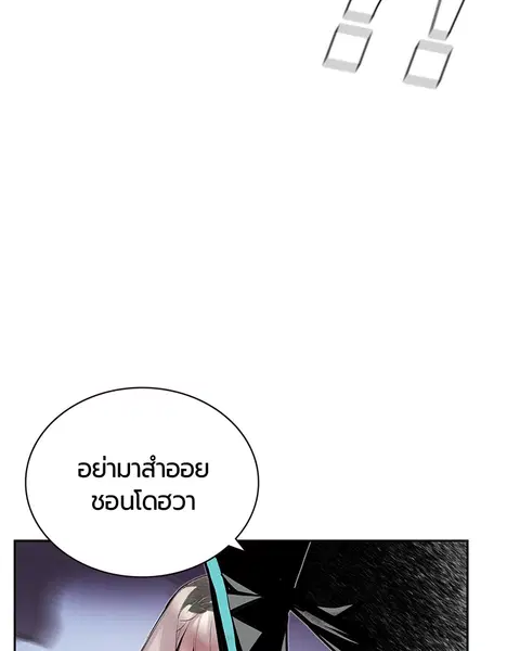 Jungle Juice ตอนที่ 60 หน้า 117