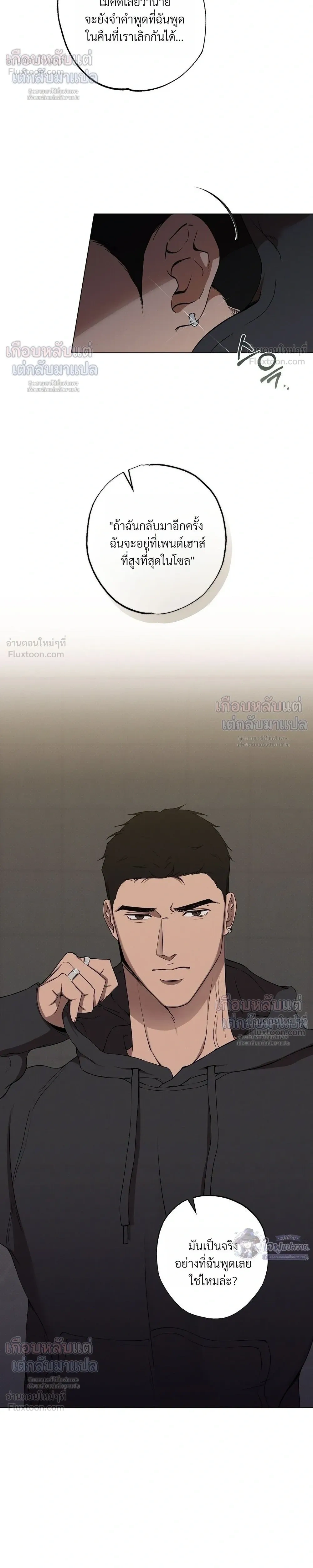 Know My Name – โนว์ ไม เนม ตอนที่ 4 หน้า 8