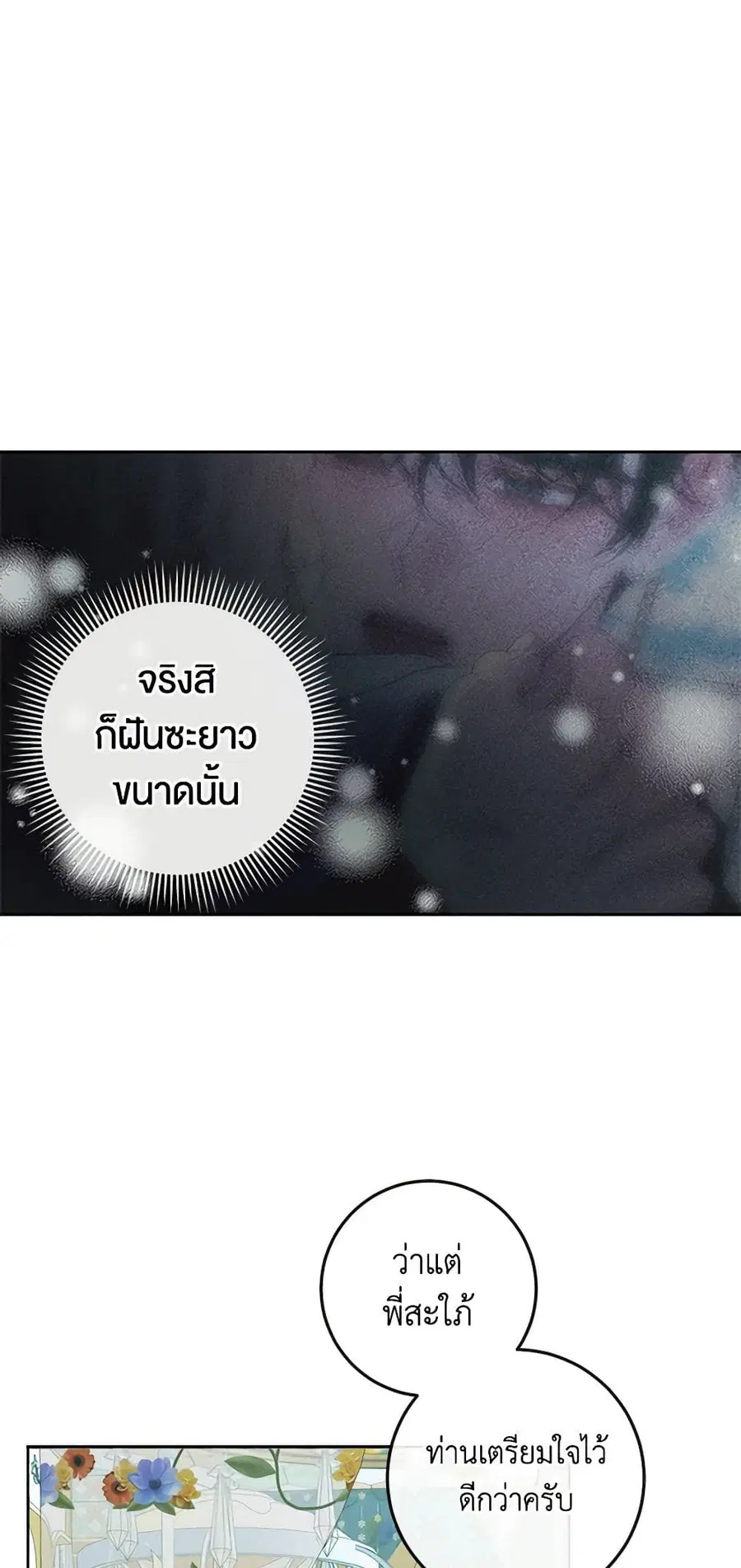 Becoming The Villain’s Family ตอนที่ 85 หน้า 13