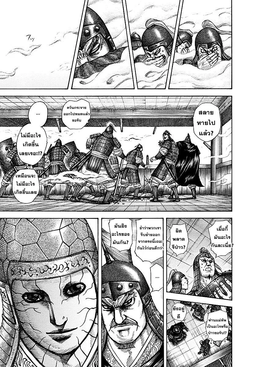 Kingdom ตอนที่ 292 หน้า 10
