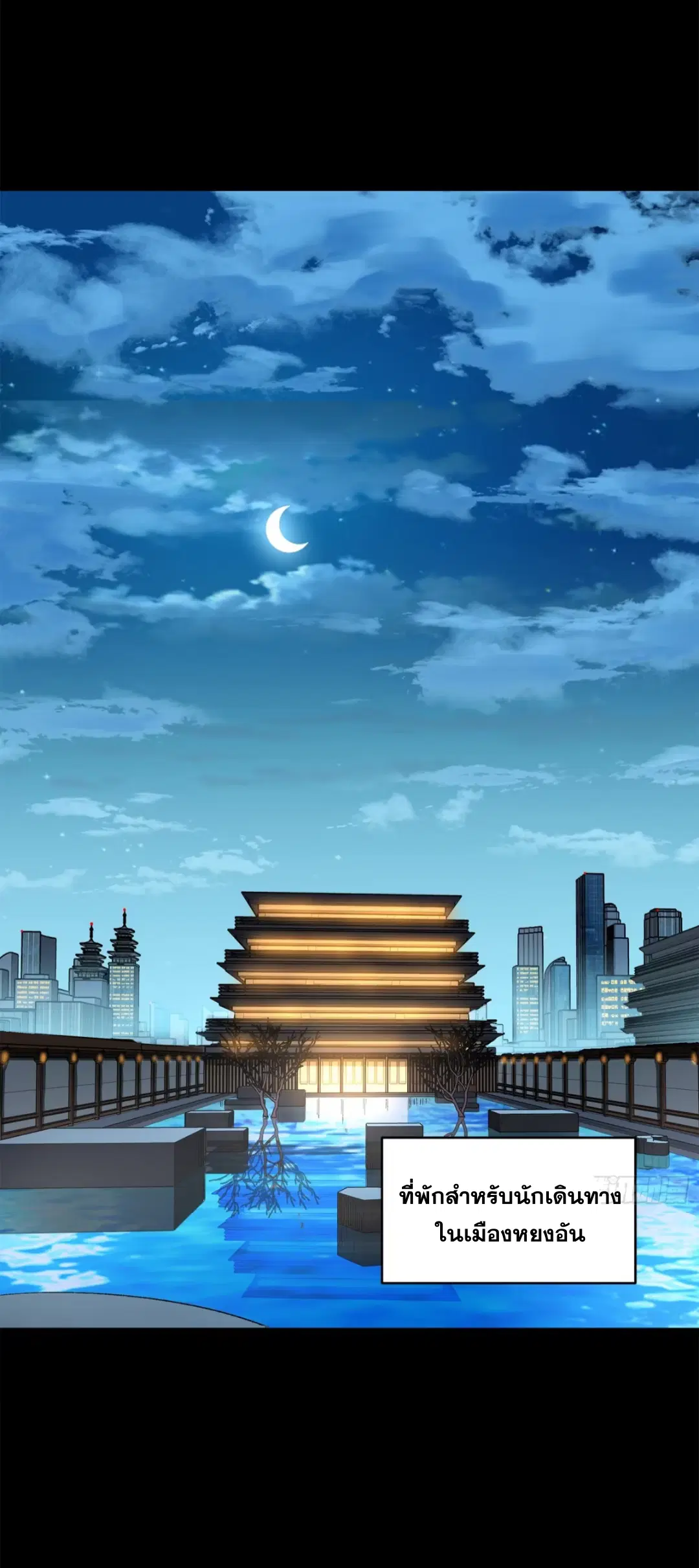 Legend of Star General ตอนที่ 224 หน้า 57