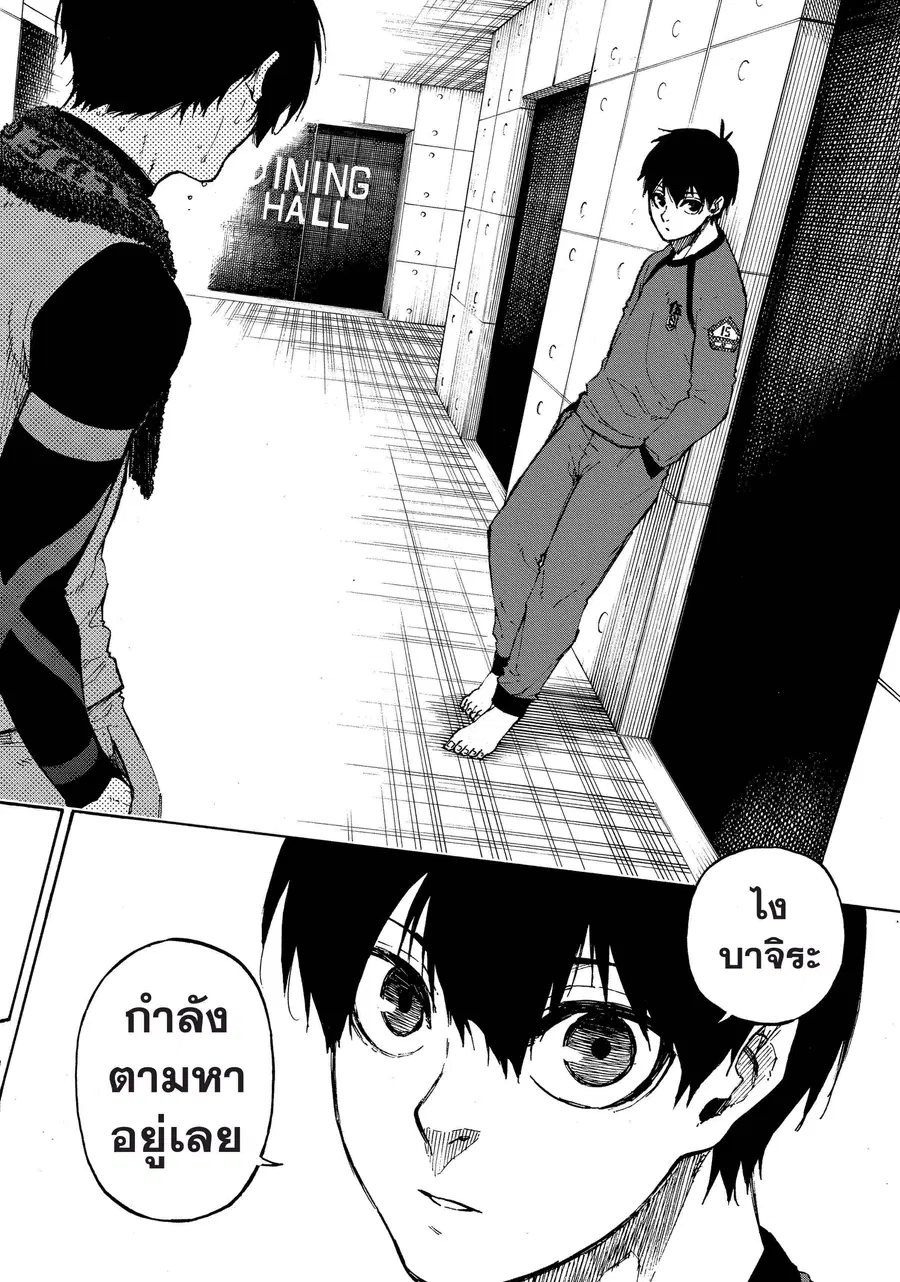 Blue lock ตอนที่ 71 หน้า 19