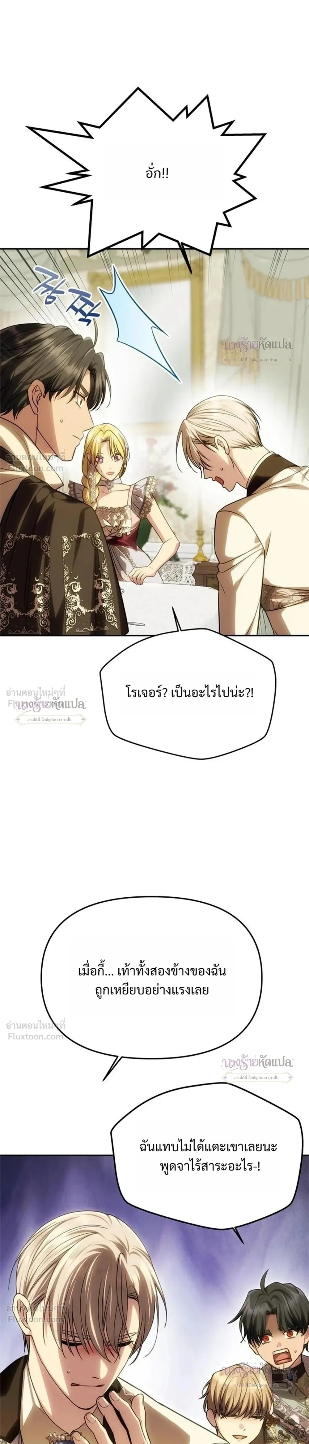 One Husband is Enough – เกมรักจับสามี ตอนที่ 110 หน้า 31