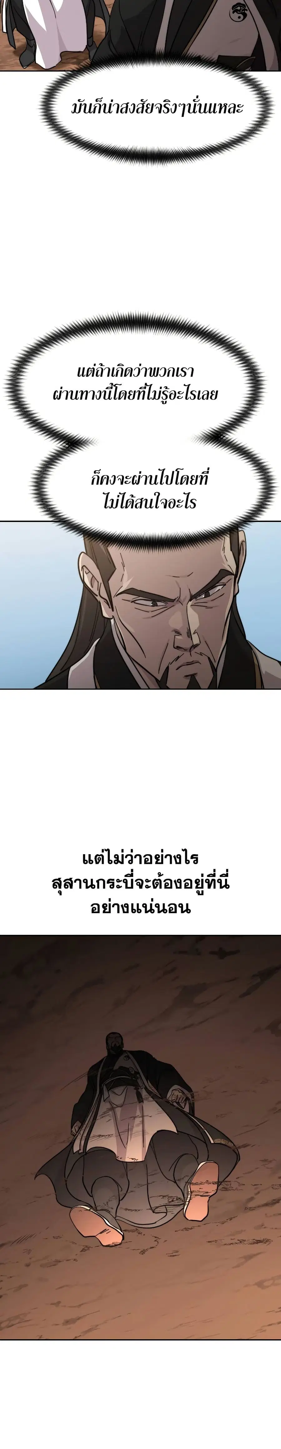 Return of the Mount Hua Sect ตอนที่ 90 หน้า 6