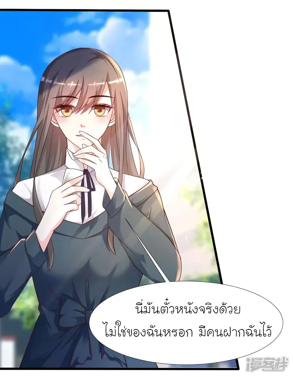 The Strongest Peach Blossom ตอนที่ 206 หน้า 8