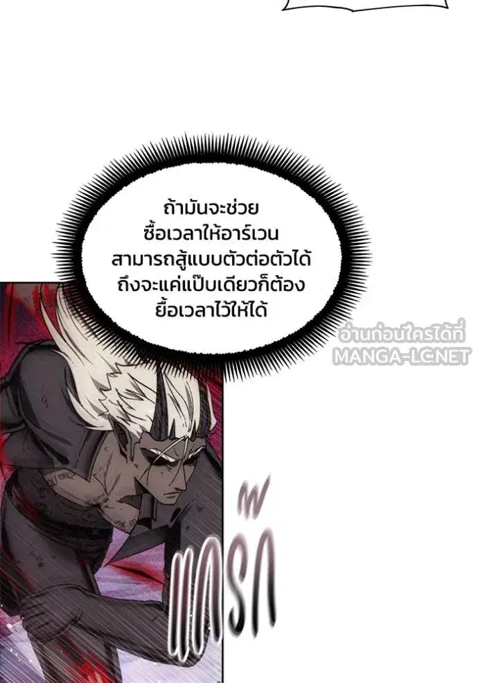 How to Live as a Villain ตอนที่ 196 หน้า 87