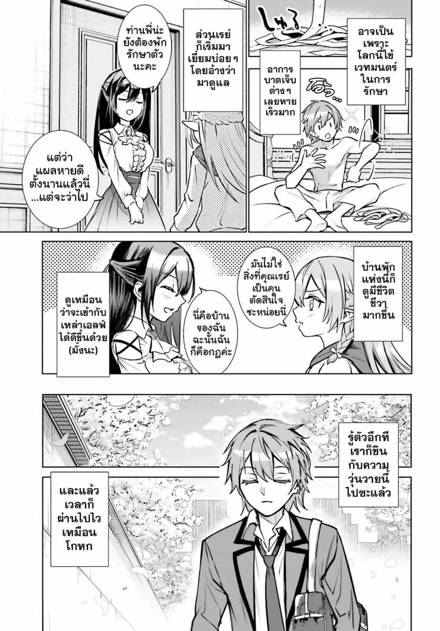 Danshi Kinsei Game Sekai de Ore ga Yarubeki Yuiitsu no Koto Yuri no Ma ni Hasamaru Otoko to Shite Tensei shite shimaimashita ตอนที่ 11 หน้า 33