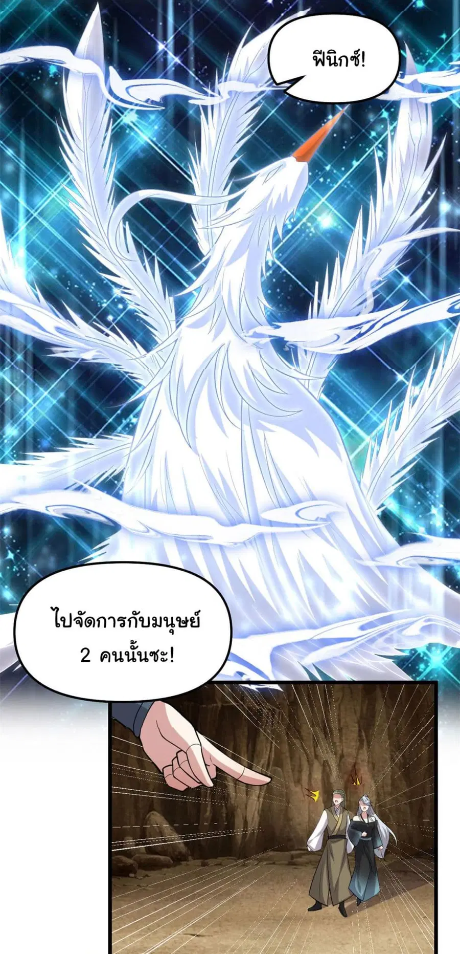 I might be A Fake Fairy ตอนที่ 256 หน้า 8
