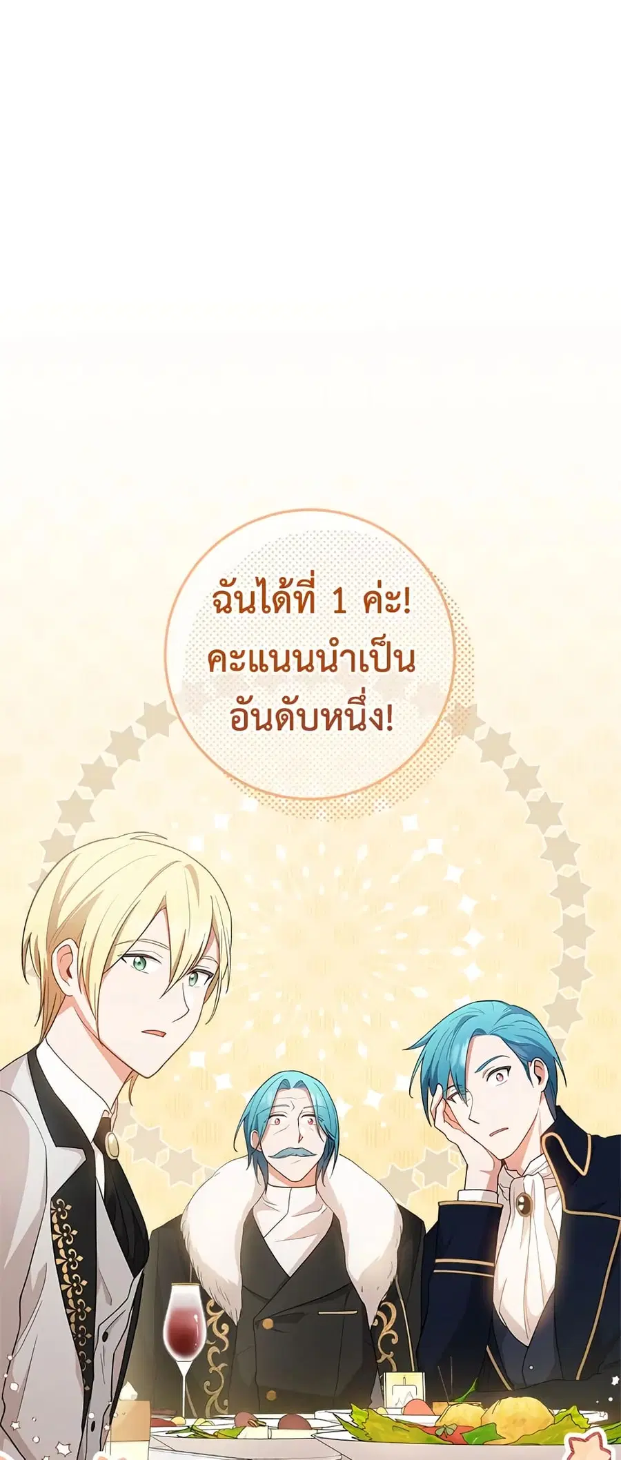 The Young Lady Is a Royal Chef ตอนที่ 65 หน้า 19