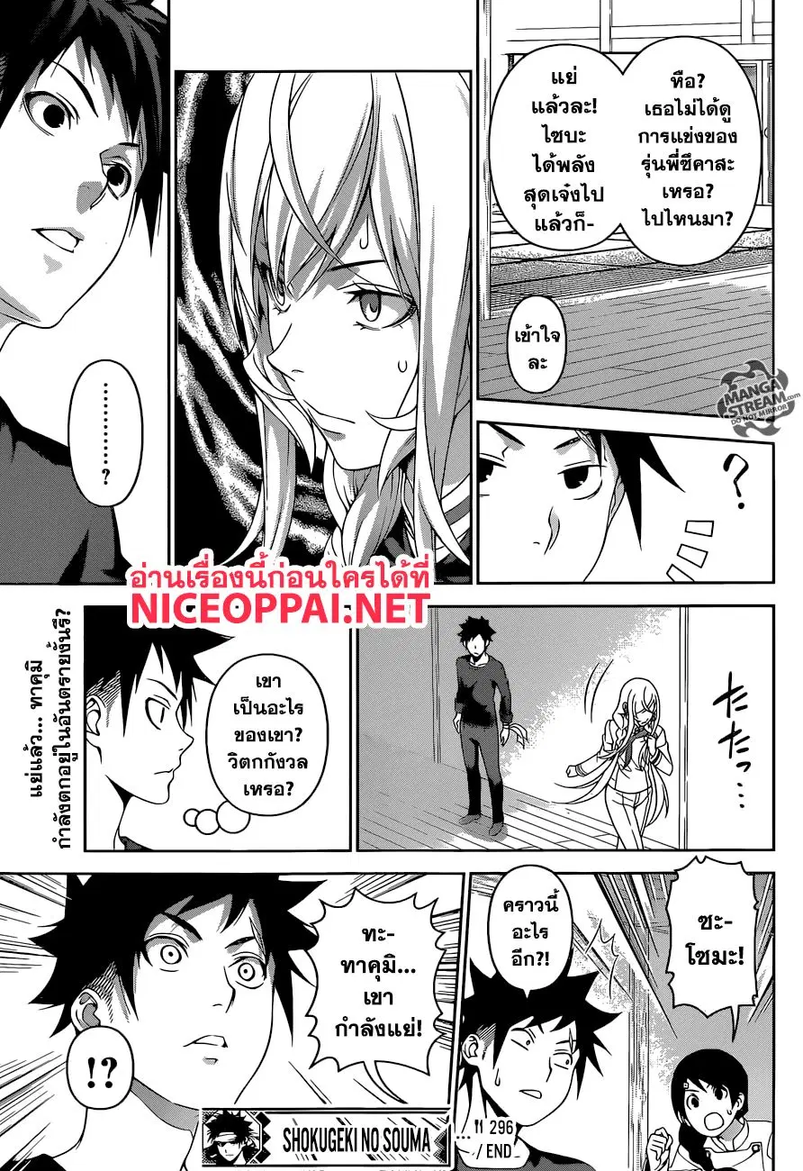 Shokugeki no Soma ตอนที่ 296 หน้า 20